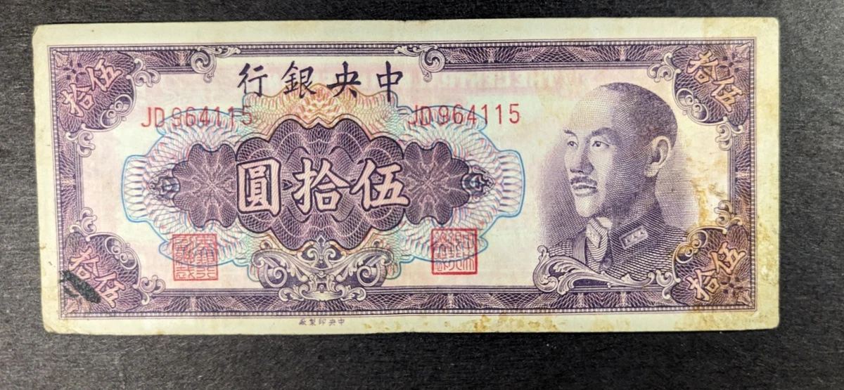 曾流通1948 年中国纸币| eBay