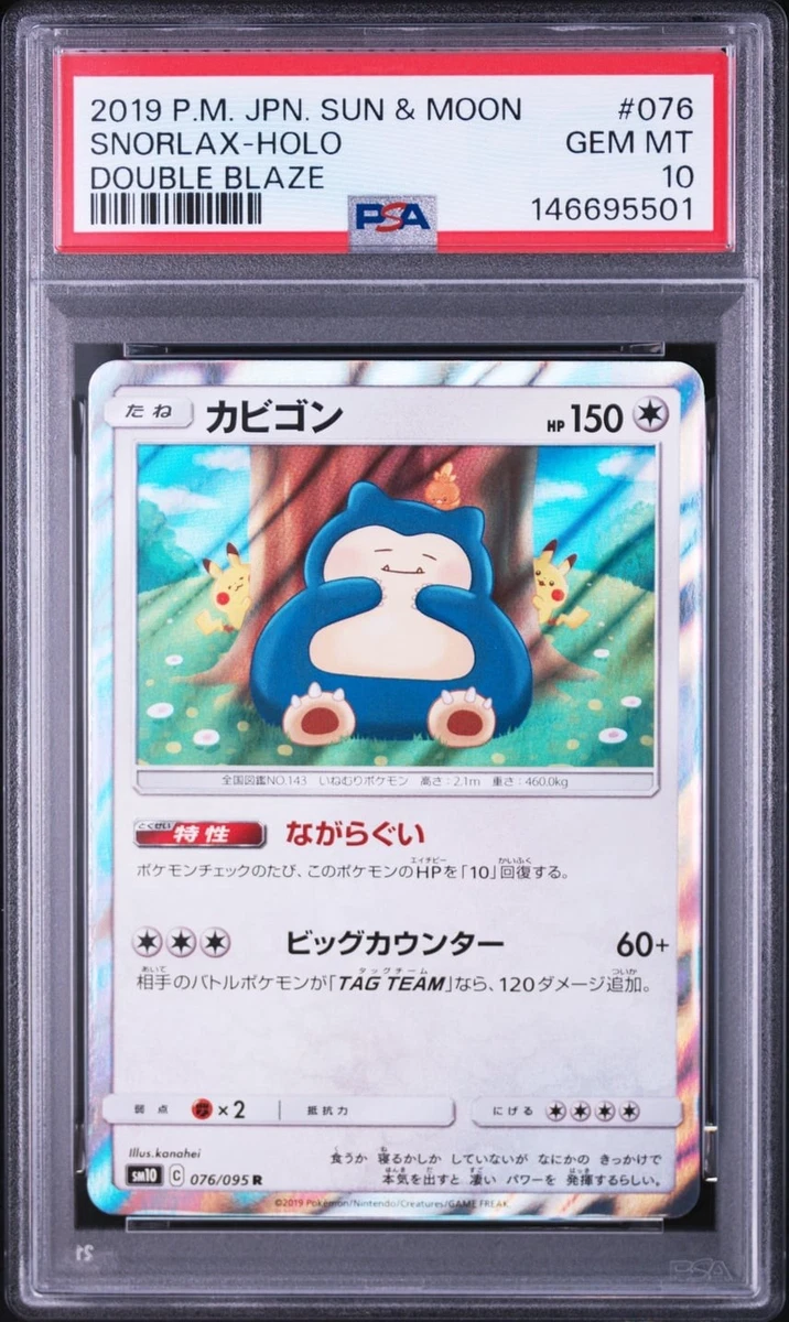 PSA10 カナヘイ カビゴン SNORLAX 076/095 ちいかわ　ながの Snorlax 076/095 Sm10: Double Blaze for sale | eBay