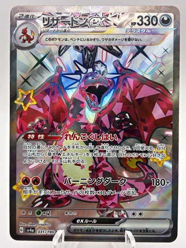 Pokemon TCG Charizard ex 331/199 Shiny Treasure EX