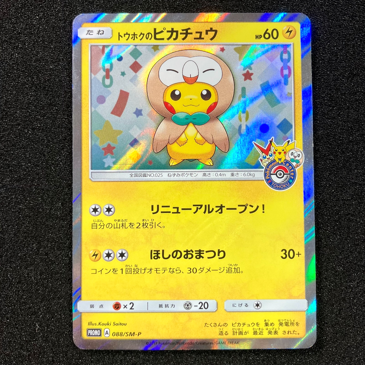 Tohoku Rowlet Poncho Pikachu 088/SM-P 2017 Pokémon Center