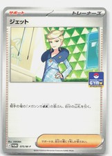 Jett 075/M-P GYM Promo Normal M-P Promotional Cards Pokemon Japanese NM