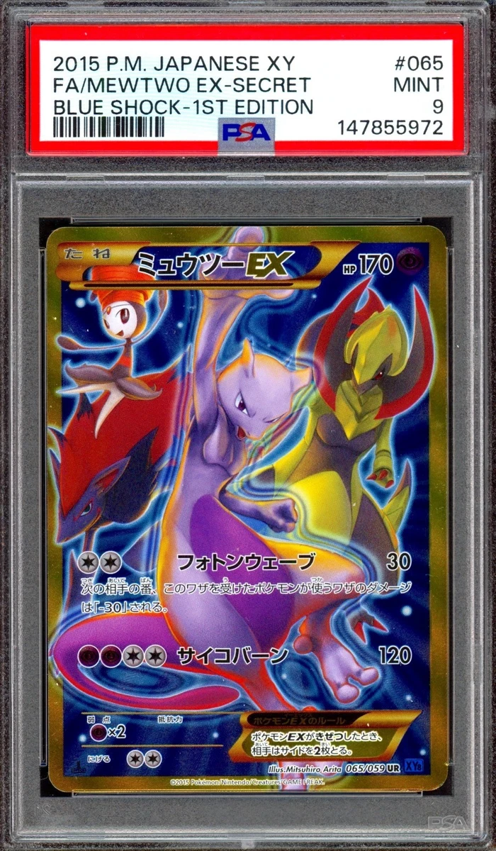 Mewtwo Pokémon TCG Professional Sports Authenticator (PSA) Grade 9
