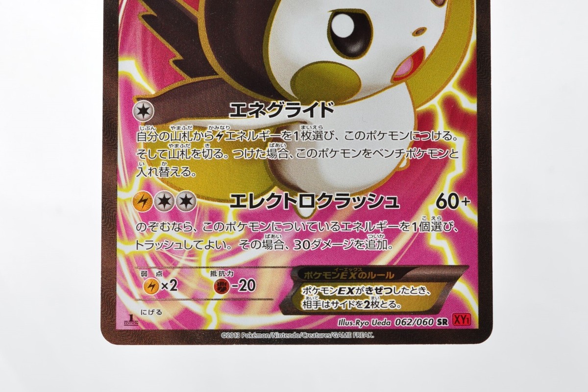 Pokemon card Emolga-EX 062/060 SR XY1 1st Edition 2013 Japanese