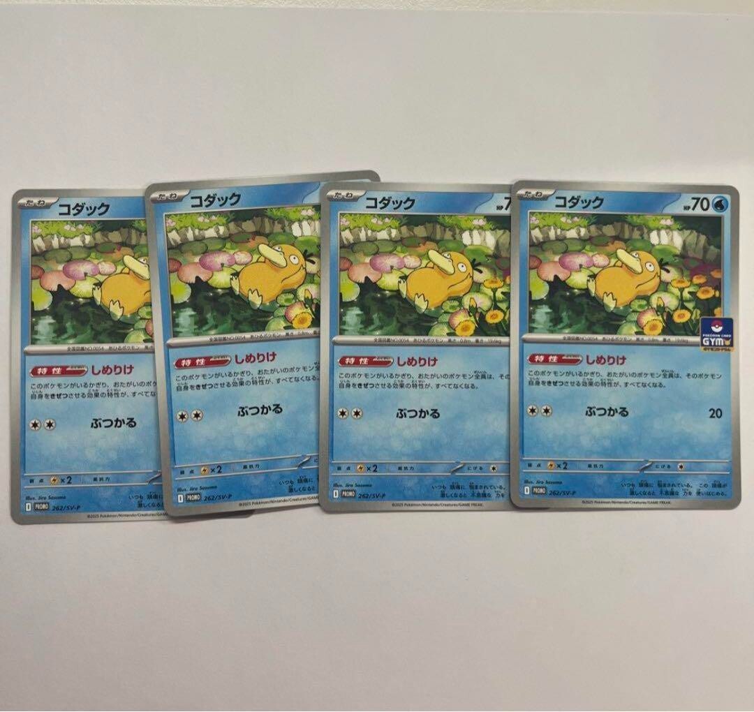 Pikachu 120/SV-P Sv-P Promotional Cards JP] Psyduck 262/SV-P Gym