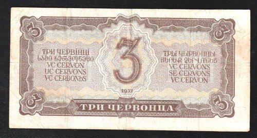 Russland UdSSR 1937 3 Chervontsa Pick-203a * LENIN * - Bild 2 von 2