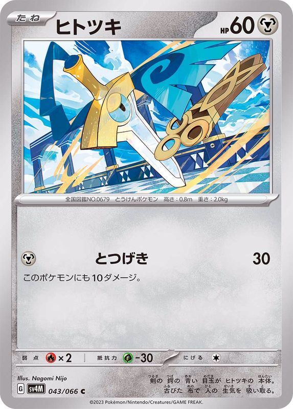 043-066-SV4M-B - Pokemon Card - Japanese - Honedge - C