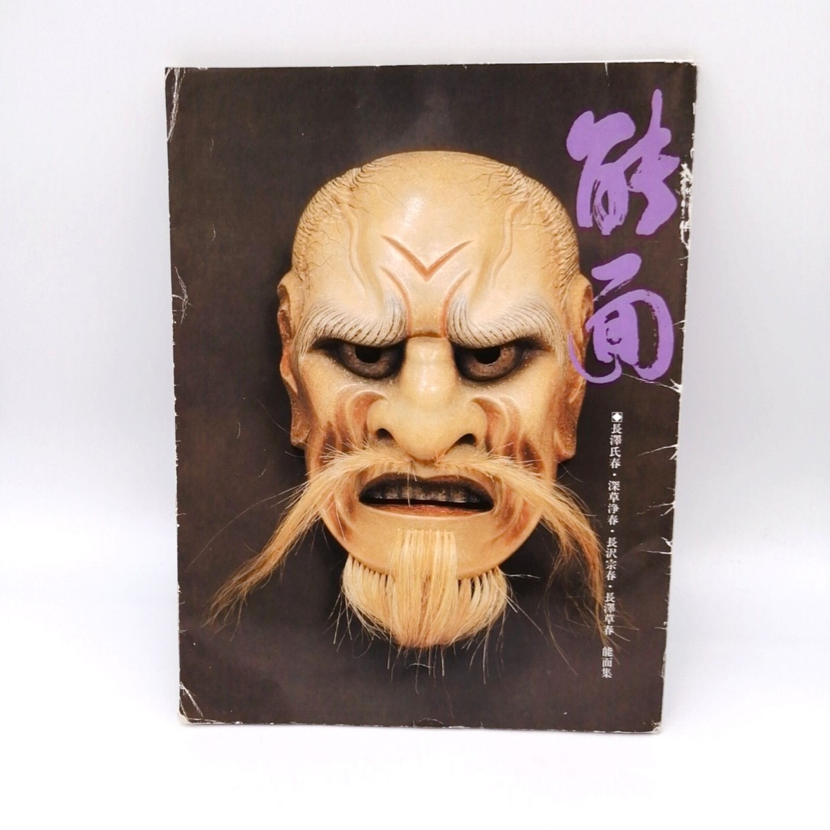 Japanese NOH MASK Collection of Photographs Vintage Photo Print