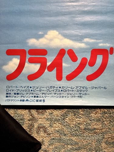 Orig Vintage Japan Filmplakat Flugzeug! 1980 B2 Robert Hayes, Jim Abrahams Komödie - Bild 9 von 24