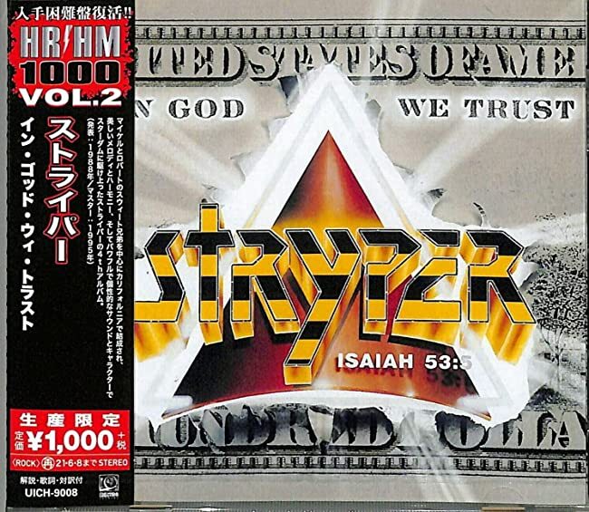 Stryper CDコレクション２枚 Stryper CDコレクション2枚