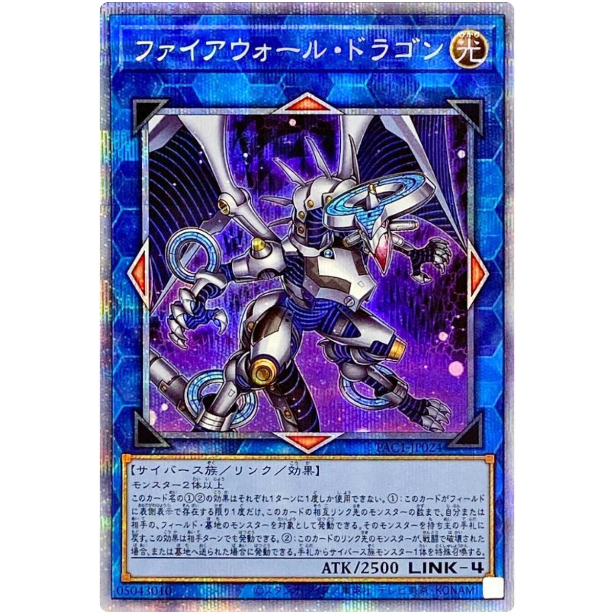 Firewall Dragon (Alt Art) - Prismatic Secret Rare PAC1-JP024