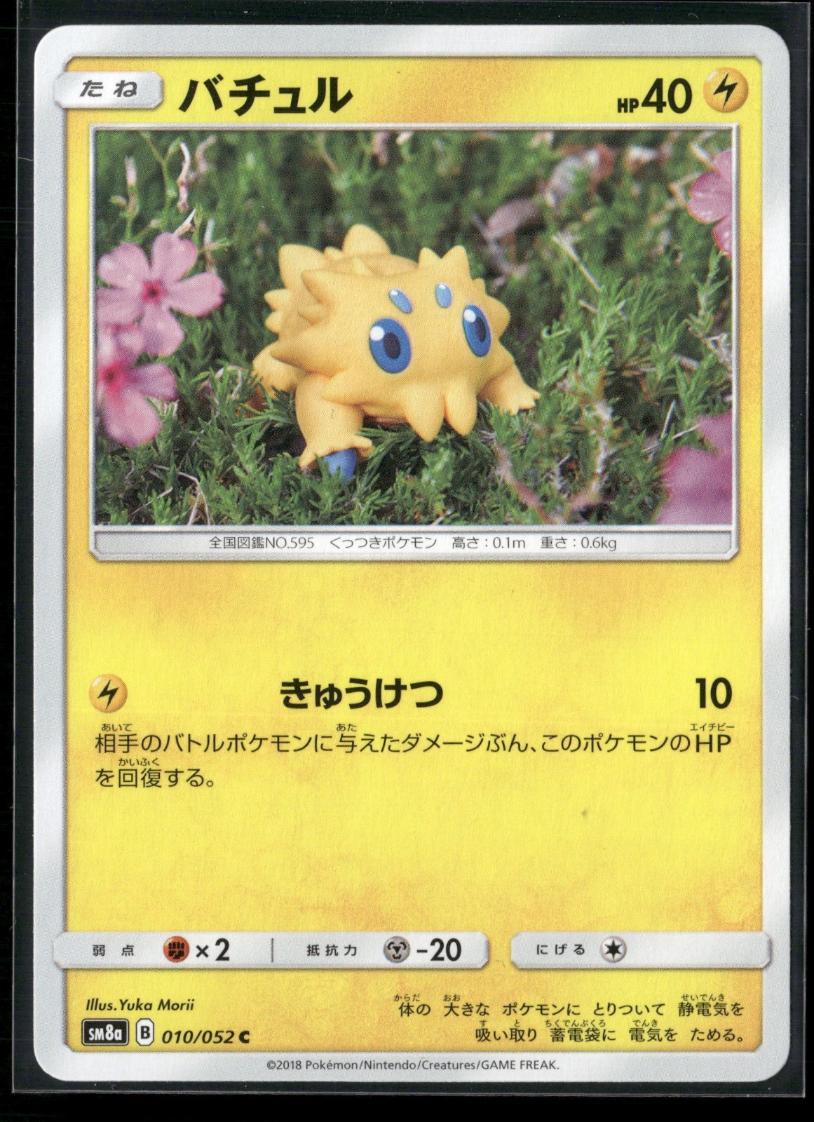 Joltik Common SM8a: Dark Order 010/052 2018 Pokemon TCG