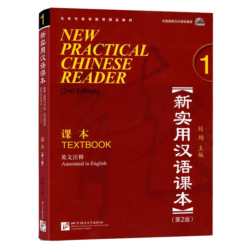 Biggest Discount Wholesale New Practical Chinese Reader 1 Annotated In English By Beijing 11 Trade Paperback For Sale Online Factory Sale Store Asbm Com Br