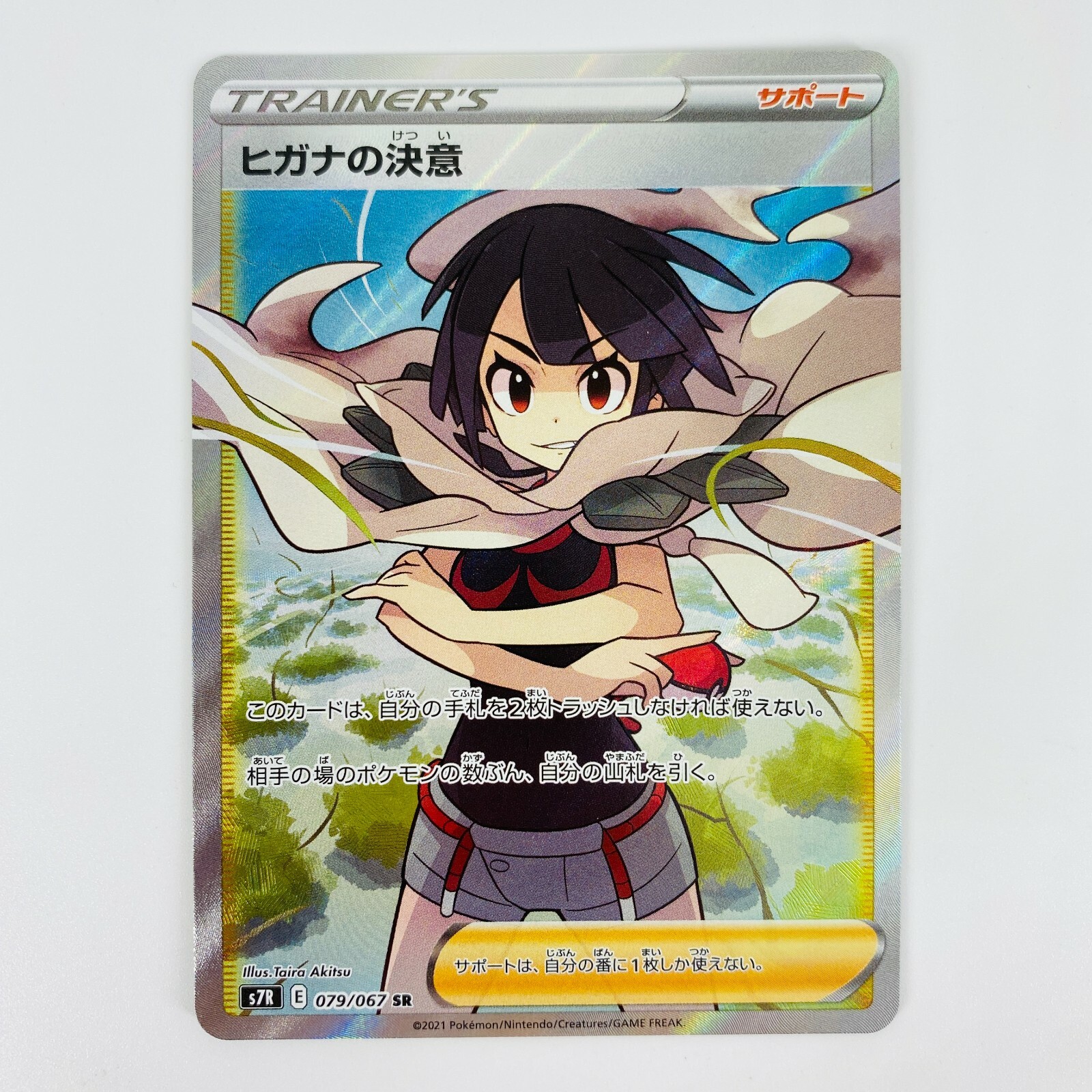 Pokemon Card Japanese Zinnia S Resolve Sr 079 067 S7r Blue Sky Stream Ebay