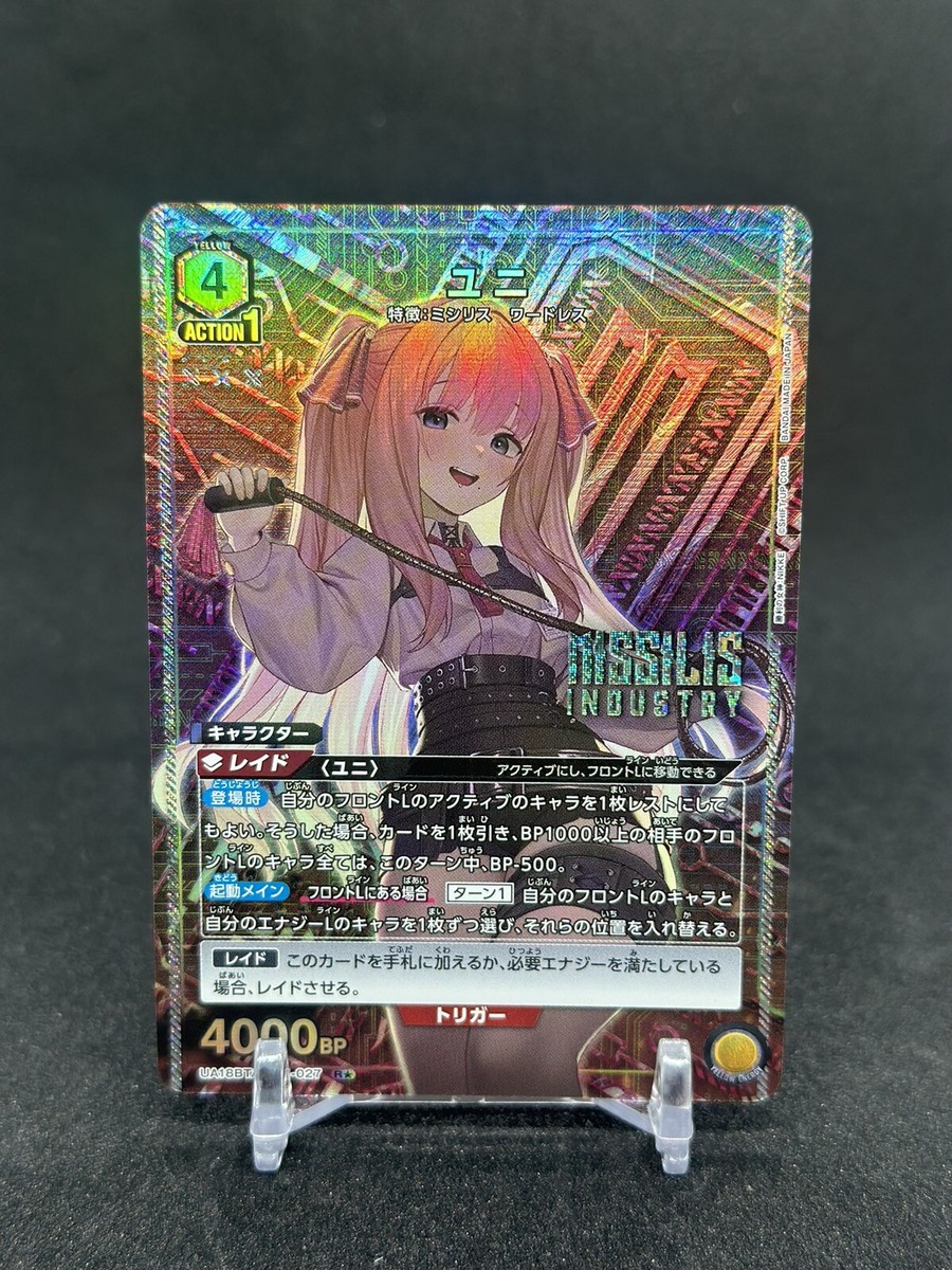 ユウキ UNION ARENA Yuni Rare Parallel 1-Star UNION ARENA Goddess of Victory NIKKE