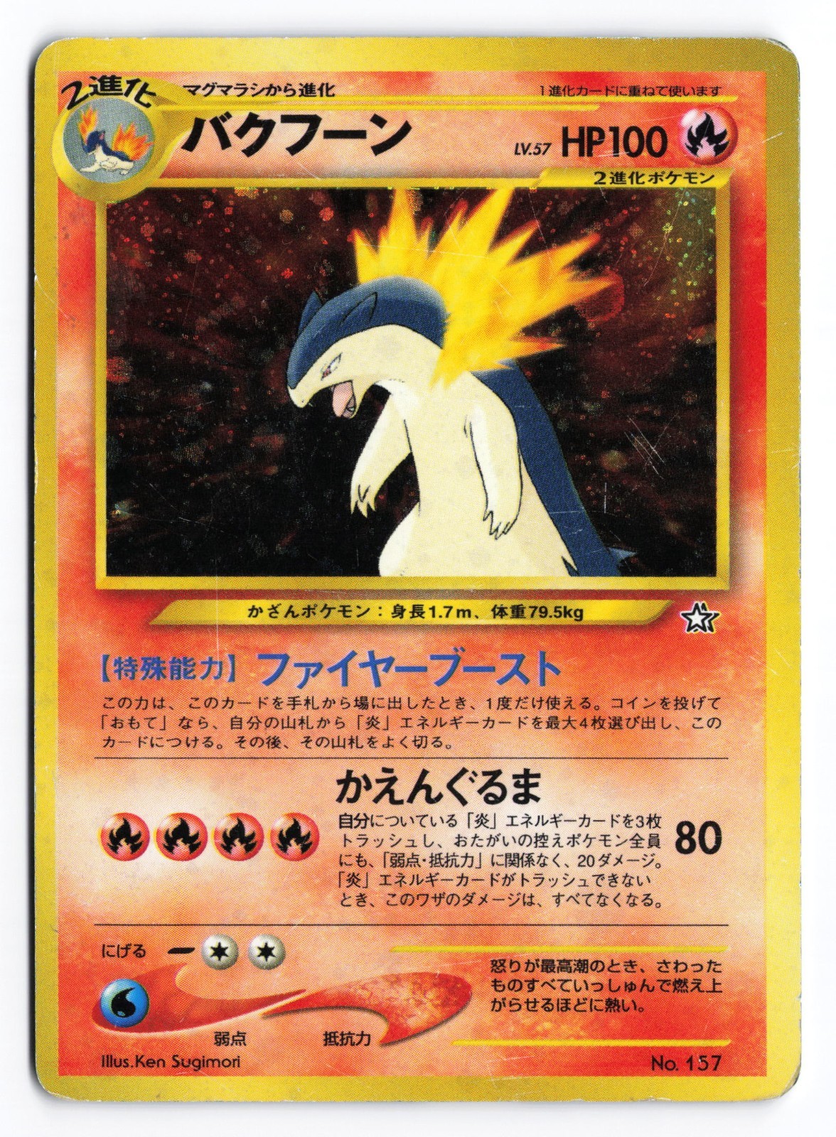 HP Typhlosion No.157 Neo Premium File 1 Japanese Pokémon TCG