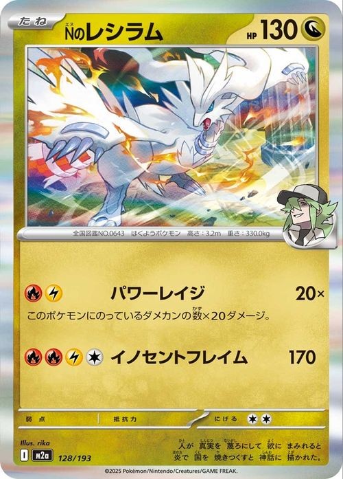 FRIDAY　祝ミレニアム超特大号 N's Reshiram M2a 128/193 Pokemon Card Japanese NM | eBay