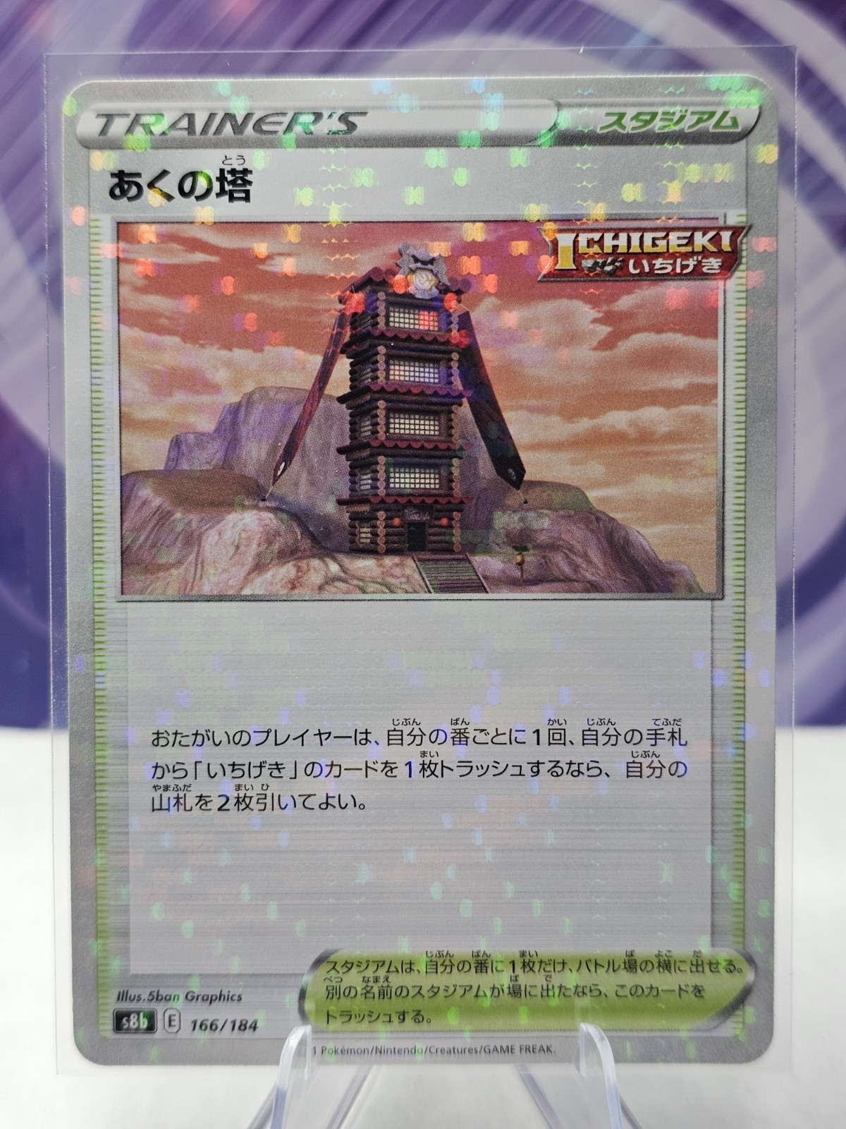 Tower of Darkness (Reverse Holo) 166/184 S8b VMAX Climax - Pokemon Card Japanese