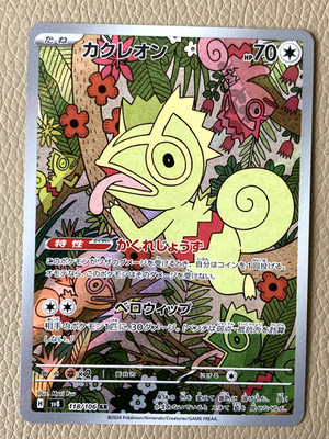 Pokémon - Kecleon - Super Electric Breaker SV8 #118/106 - AR - Japanisch - NM/M