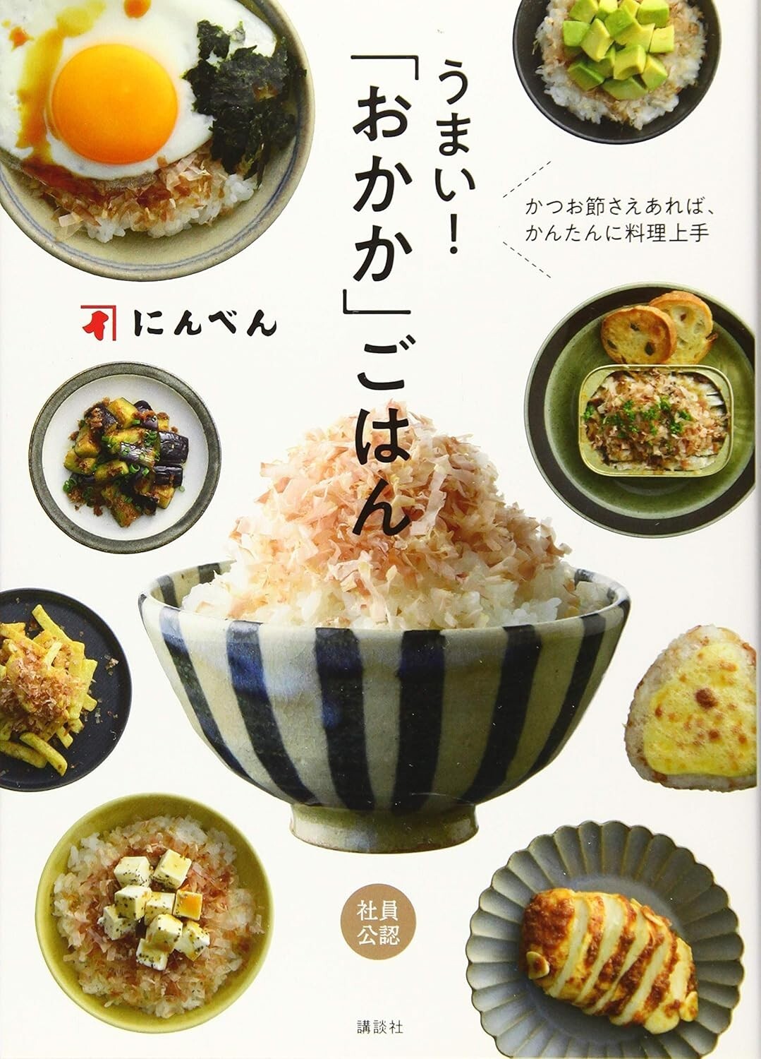 Easy & Excellent Recipes Using Dried Bonito Flakes[Katsuo-bushi]JPBook New FS