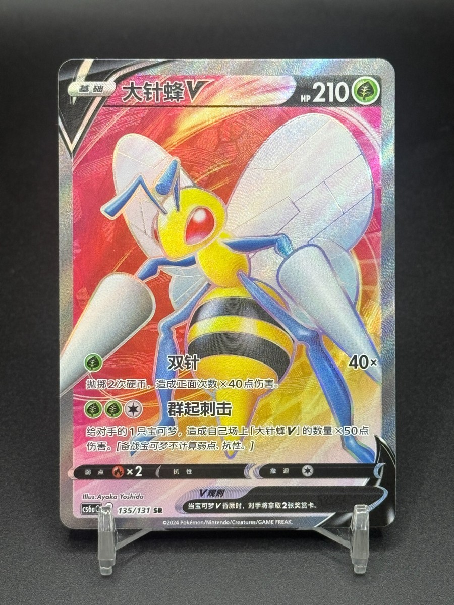 Pokémon TCG Chinese Beedrill V CS6aC-135/131 SR Holo Card | eBay