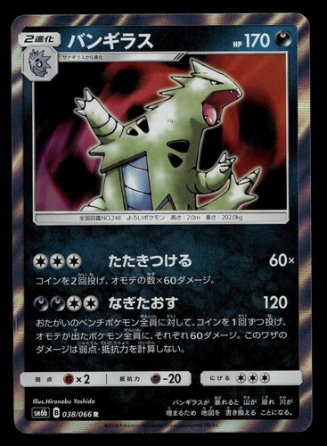 TYRANITAR 038/066 RARE CHAMPION ROAD POKEMON JAPANESE NEAR MINT