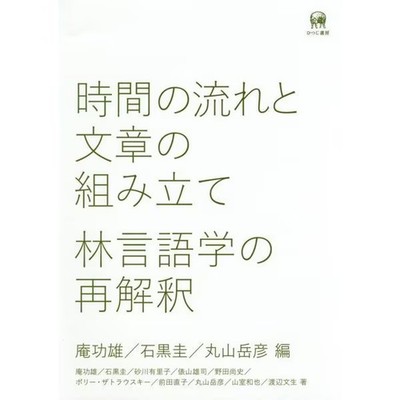 Linguistics Book Basic Sentence Structures Language Theory Excellent For Ages 14