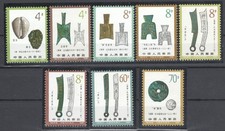 China 1981 Ancient Coins MNH VF