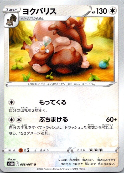 Greedent 058/067 Uncommon Time Gazer Pokemon Japanese Near Mint