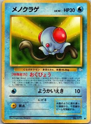 Pokemon Tentacool / Tentacha No. 072 Mystery of the Fossils (Fossil) Japanisch