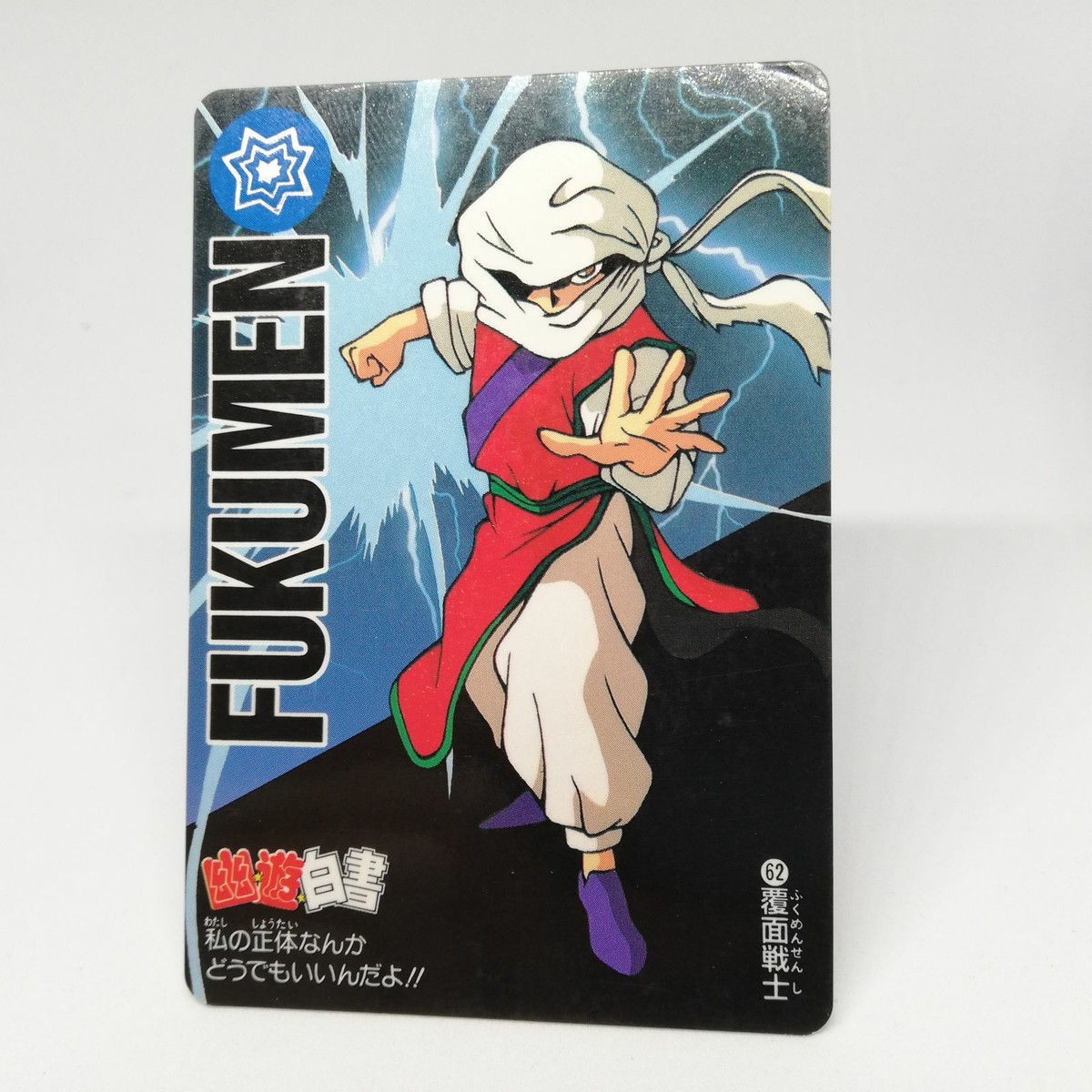 YuYu(6月26日まで) 62 Masked Warrior GenkaI YuYu Hakusho Card Shueisha AMADA