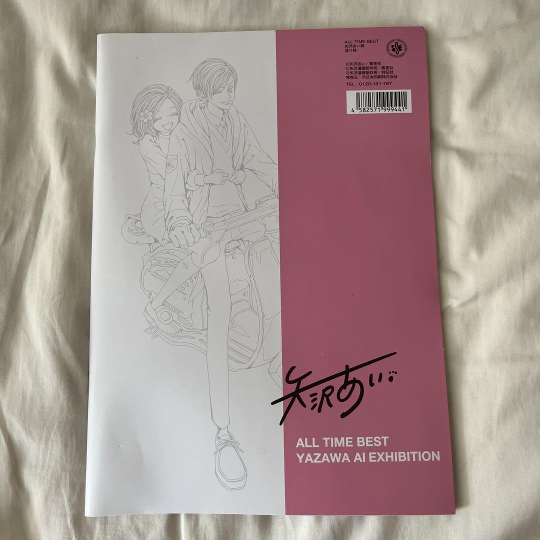 AI YAZAWA EXHIBITION COLORING BOOK eBay