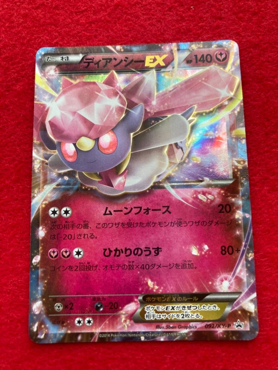 pokemon card Diancie EX No.092/XY-P PROMO Japanese | eBay