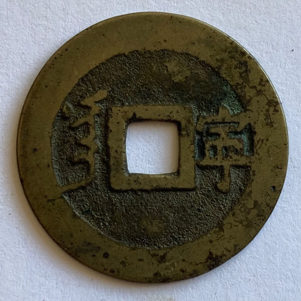 25+ 1662 Year Chinese Coins for sale | Updated Oct 2026