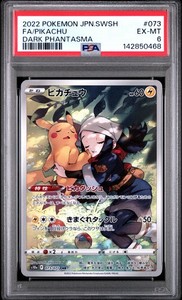 PSA10 2022 POKEMON ピカチュウ FA #073 Pikachu 073 | eBay