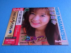 Praddle DISC Vol. 9 Nagamatsu Keiko Sega Saturn SS promotional product advertise