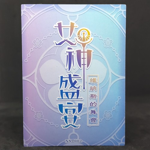 Ganyu Genshin Impact NS-002 Goddess Feast Holo Foil Card Patch Stocking Lace - Picture 5 of 5
