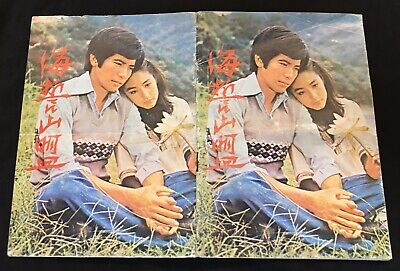 1976 林青霞 秦漢 华语電視連續劇 海誓山盟 Taiwan TV Series 1976 林青霞 秦漢 华语電視連續劇 海誓山盟 Taiwan TV Series