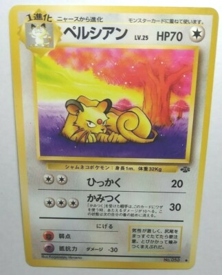 【PSA10】ペルシアン Pokemon Card Persian s-l400.jpg
