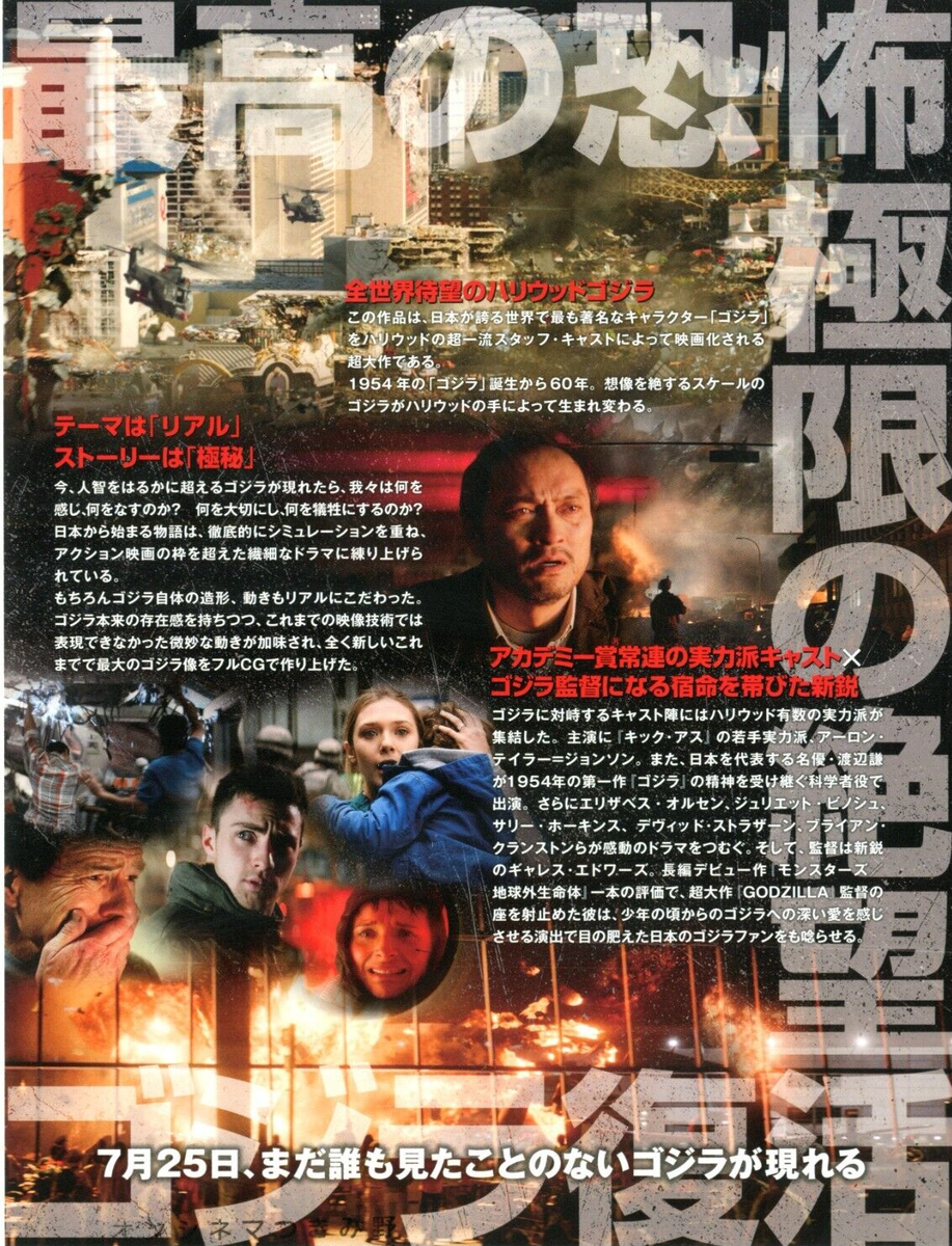 GODZILLA - 2014 Original Japanese Mini Poster Chirashi | eBay