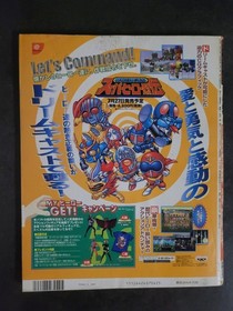 Dreamcast Magazine Japan 2000/7/28 Vol.25 Grandia 2 Jet Set Radio Sakura Wars
