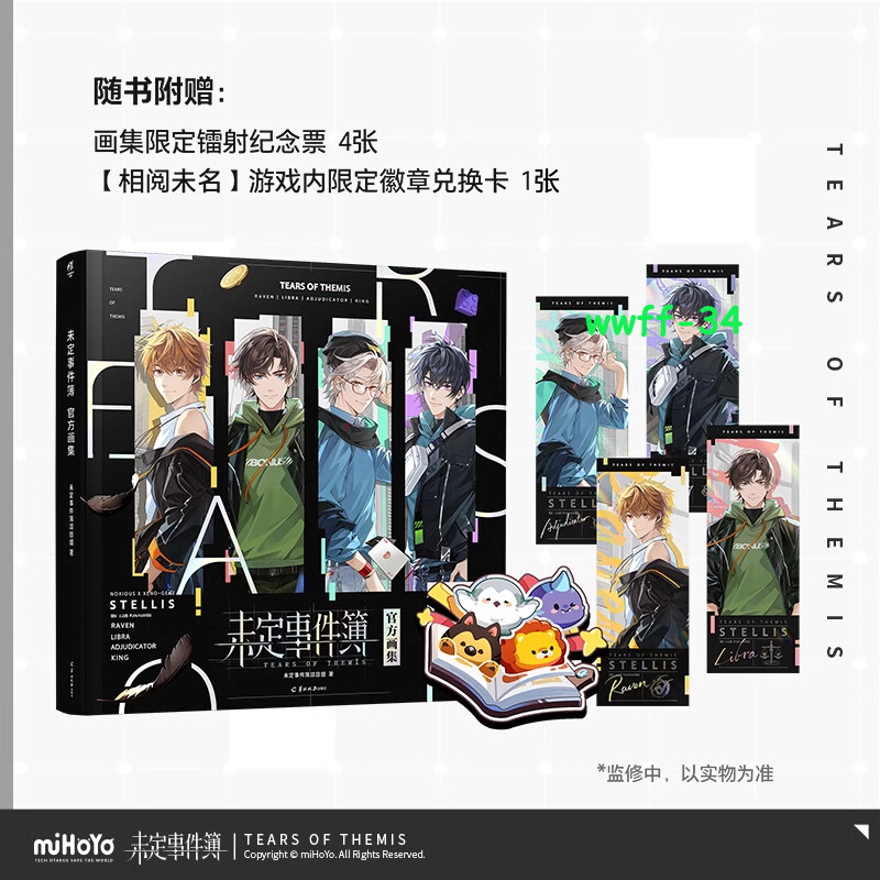 Official Tears of Themis Xia Yan Zuo Ran Picture Book Album Art
