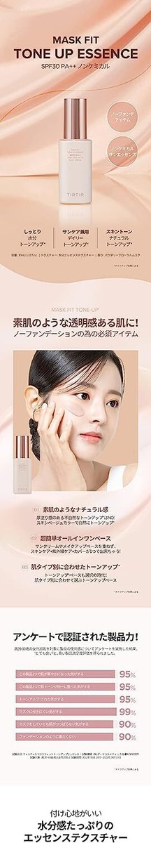 TIRTIR MASK FIT TONE UP ESSENCE 30ml JP | eBay