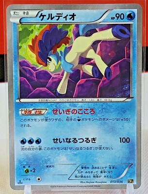 Keldeo 013 036 Cp5 1st Edition Pokemon Card Japanese Tcg Nintendo 2 Ebay
