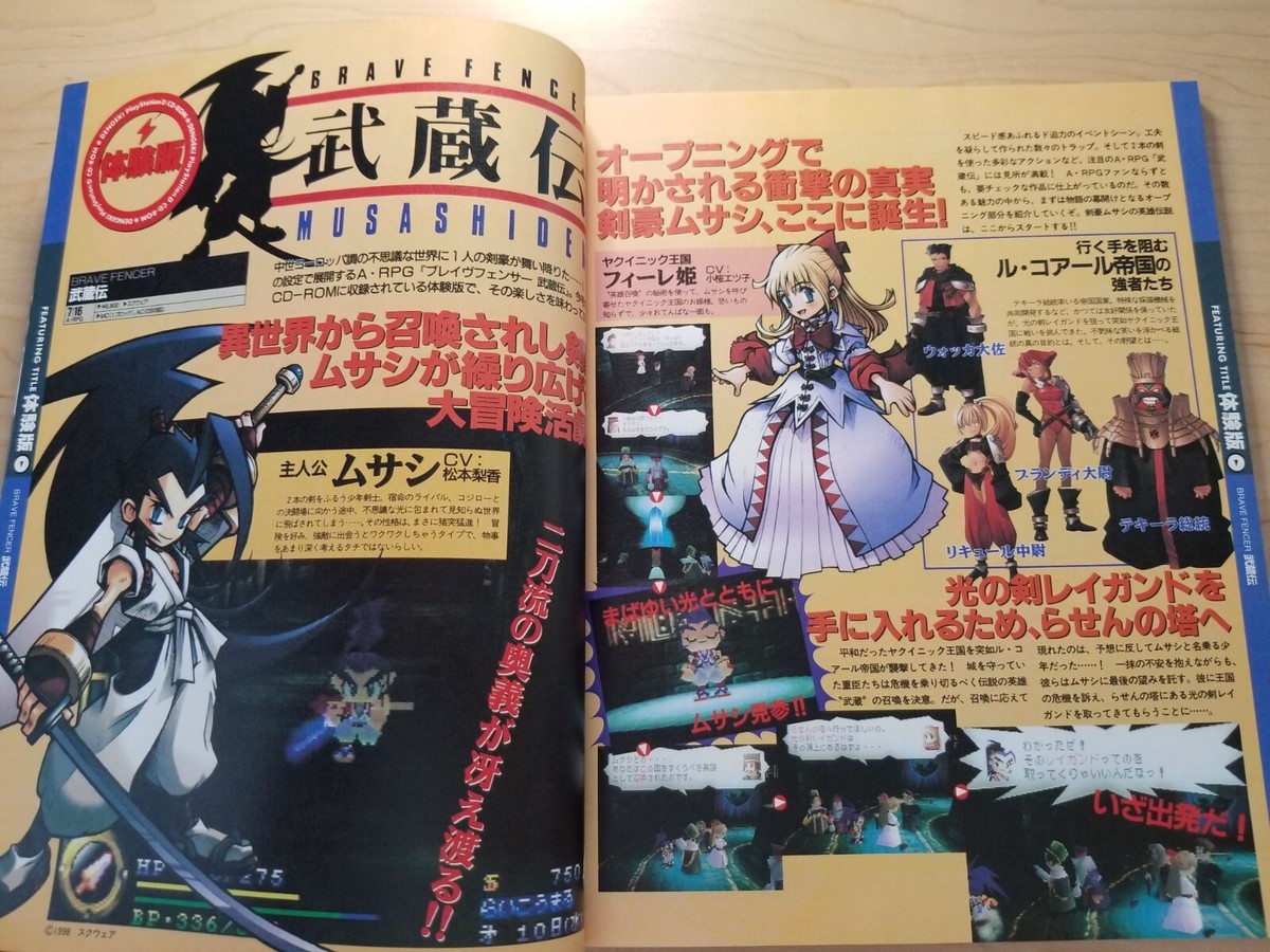 Dengeki Playstation D9 magazine (8/Aug 1998) Japanese, Final