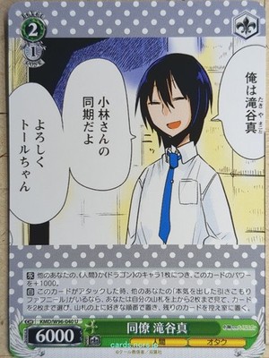 Weiss Schwarz Miss Kobayashi's Dragon Maid KMD/W96-040U U Makoto Takiya NM