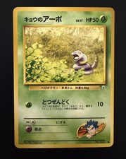Japanese Koga's Ekans No. 023 Gym Challenge - Common Pokemon Card 