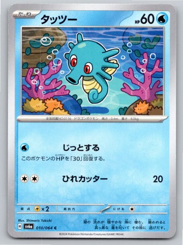 2019 POKEMON HORSEA NIGHT WANDERER 010/064 C NM A94949 FREE S&H