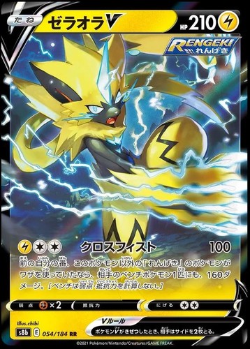 ZERAORA V 054/184 S8B VMAX CLIMAX POKEMON JAPANESE (TRIPLE RARE, NM)