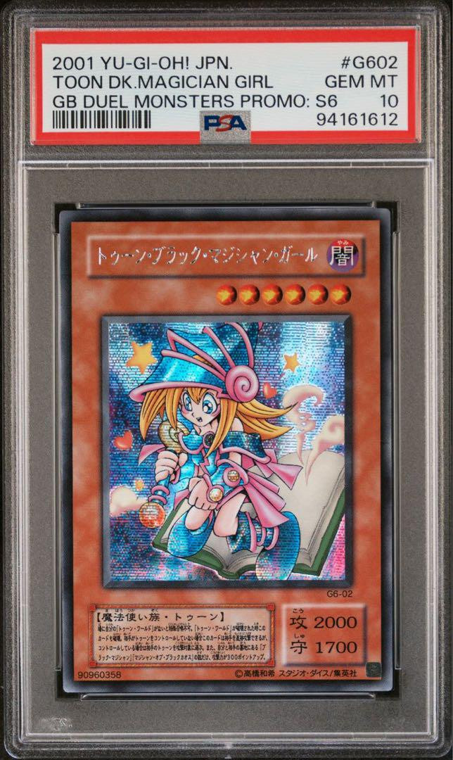 PSA10 Toon Dark Magician Girl 2nd Edition Secret Rare Yu-Gi PSA10 Toon Dark Magician Girl 2nd Edition Secret Rare Yu-Gi