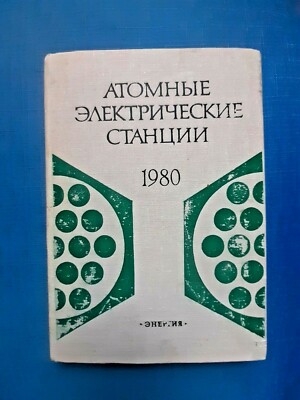 1980 Nuclear Power Stations Reactor Plant Atomic russian book manual rare 3600